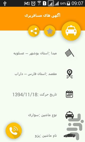 نقلیه - عکس برنامه موبایلی اندروید