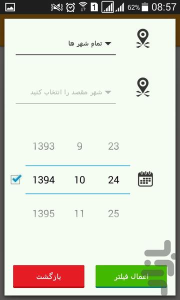 نقلیه - عکس برنامه موبایلی اندروید