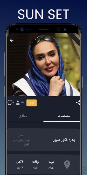 (سان ست) ساخت بنر ترحیم - عکس برنامه موبایلی اندروید