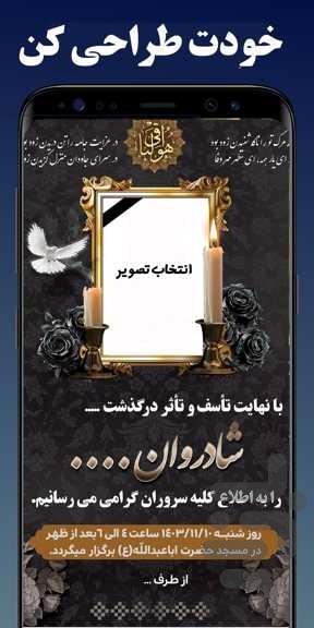 (سان ست) ساخت بنر ترحیم - عکس برنامه موبایلی اندروید