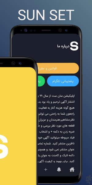 سان ست SUNSET سامانه ثبت ترحیم - Image screenshot of android app