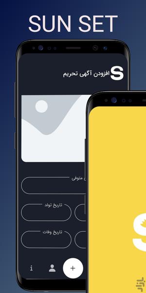 سان ست SUNSET سامانه ثبت ترحیم - Image screenshot of android app