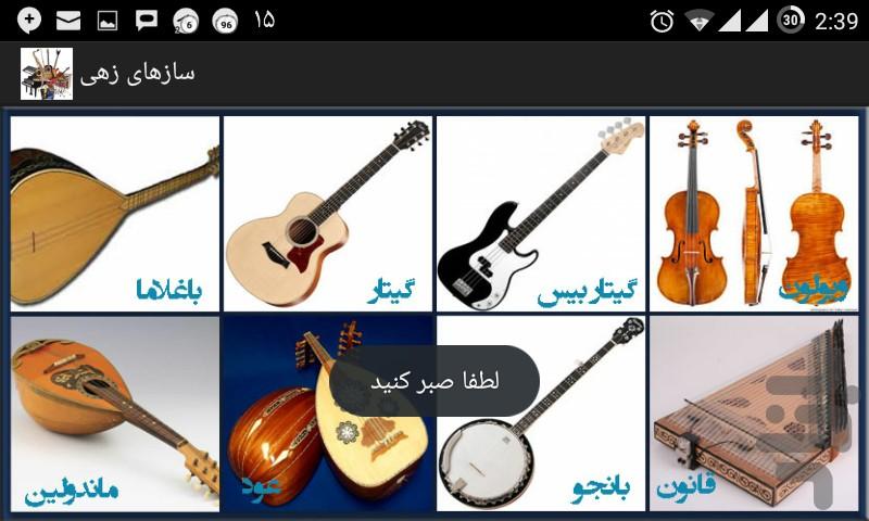 مجموعه ی سازها - عکس برنامه موبایلی اندروید