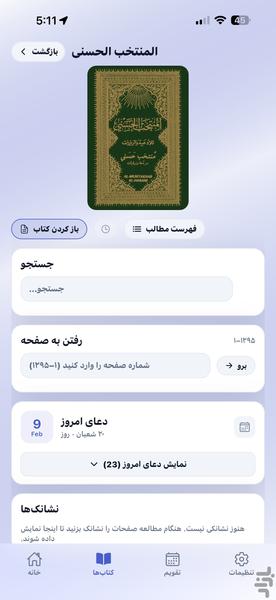 الحسنی - عکس برنامه موبایلی اندروید