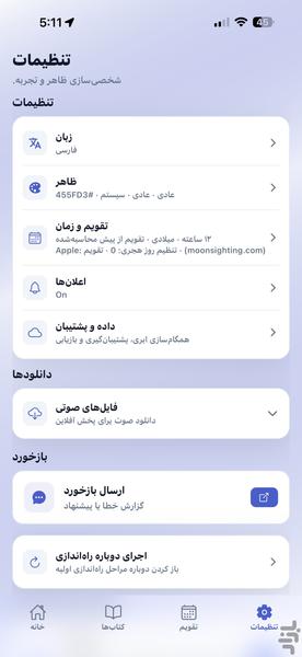 الحسنی - عکس برنامه موبایلی اندروید