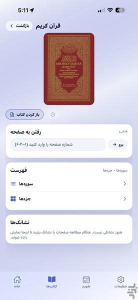 الحسنی - عکس برنامه موبایلی اندروید
