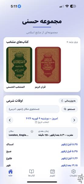 الحسنی - عکس برنامه موبایلی اندروید