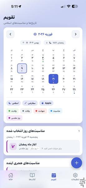 الحسنی - عکس برنامه موبایلی اندروید