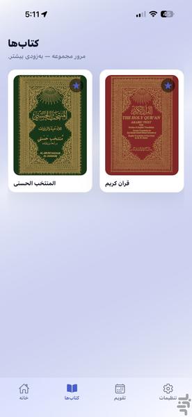 الحسنی - عکس برنامه موبایلی اندروید