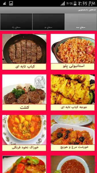 غذای دانشجویی - عکس برنامه موبایلی اندروید