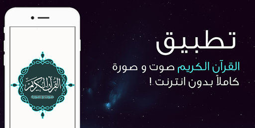 القرآن كامل صورة بدون نت - Image screenshot of android app