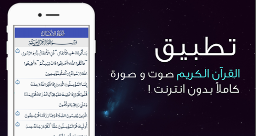 القرآن كامل صورة بدون نت - عکس برنامه موبایلی اندروید