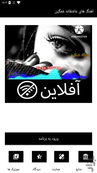 اهنگ های عاشقانه غمگین - Image screenshot of android app