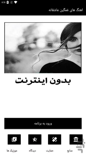 آهنگ های غمگین عاشقانه - Image screenshot of android app