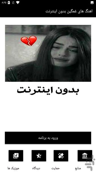 آهنگ های غمگین - Image screenshot of android app