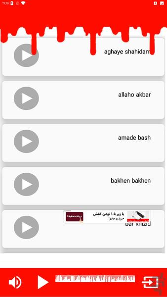 اهنگ حماسی جنگ ۲ - عکس برنامه موبایلی اندروید