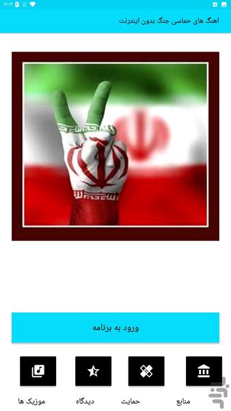 اهنگ حماسی جنگ - Image screenshot of android app