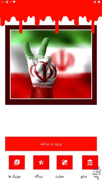 اهنگ حماسی جنگ - عکس برنامه موبایلی اندروید