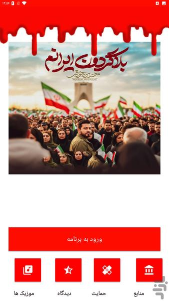 اهنگ حماسی جنگ ۶ - عکس برنامه موبایلی اندروید