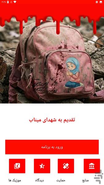 اهنگ میناب جنگ - Image screenshot of android app