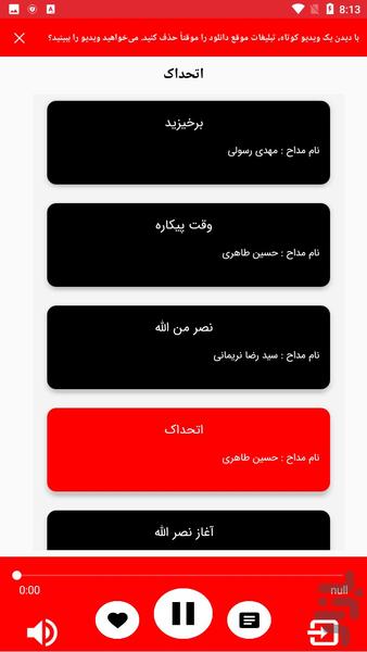 سرودهای انقلاب اهنگ های انقلابی - عکس برنامه موبایلی اندروید