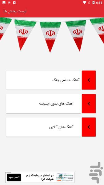 سرودهای انقلاب اهنگ های انقلابی - عکس برنامه موبایلی اندروید