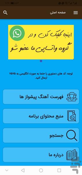 Ahang pishvaz irancel - Image screenshot of android app