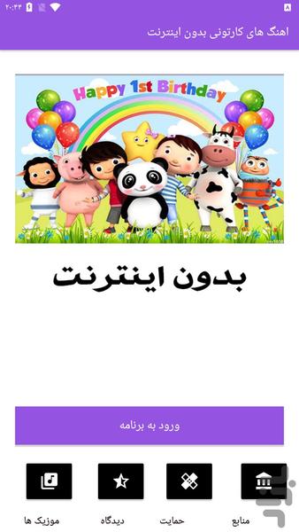 اهنگ های کارتونی بدون اینترنت - عکس برنامه موبایلی اندروید