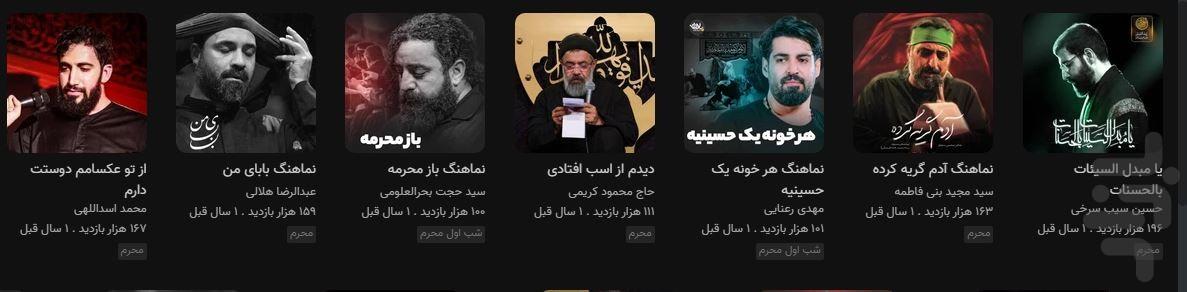 مداحی برای محرم - عکس برنامه موبایلی اندروید