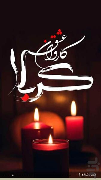 مداحی برای محرم - عکس برنامه موبایلی اندروید