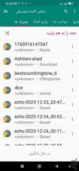 پخش کننده موسیقی - عکس برنامه موبایلی اندروید
