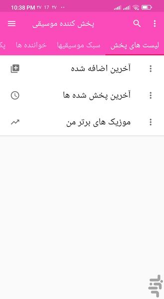 پخش کننده موسیقی - عکس برنامه موبایلی اندروید