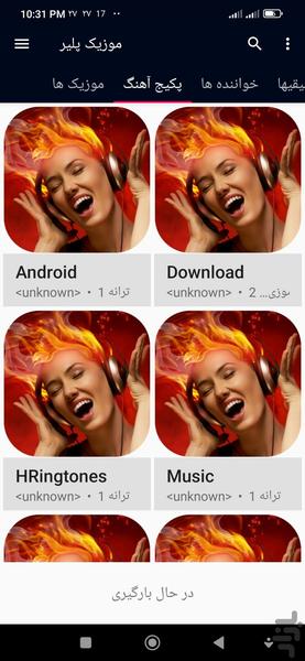 موزیک پلیر - Image screenshot of android app