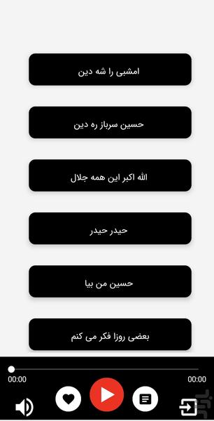 گلچین مداحی محرم - عکس برنامه موبایلی اندروید
