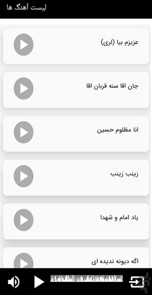 گلچین مداحی محرم - عکس برنامه موبایلی اندروید