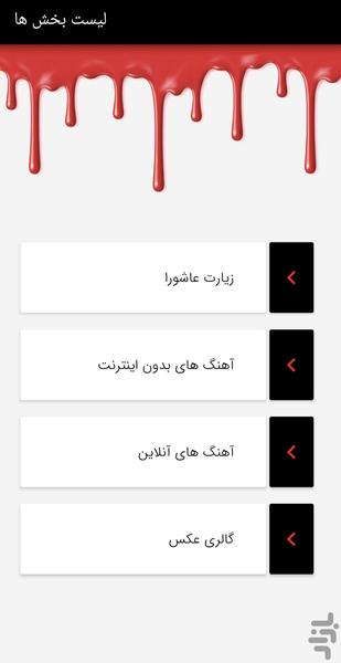 گلچین مداحی محرم - عکس برنامه موبایلی اندروید
