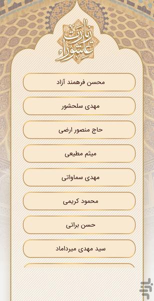 گلچین مداحی محرم - عکس برنامه موبایلی اندروید