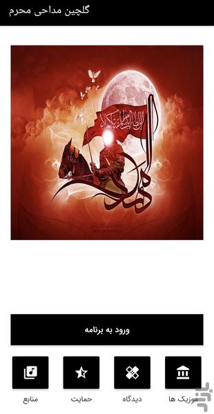 گلچین مداحی محرم - عکس برنامه موبایلی اندروید