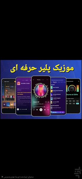 موزیک پلیر - Image screenshot of android app