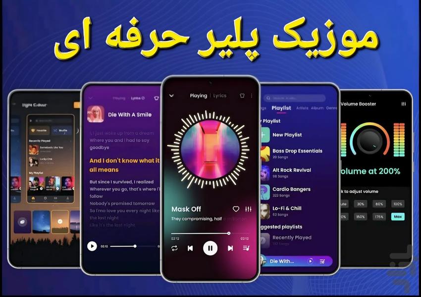 موزیک پلیر - Image screenshot of android app