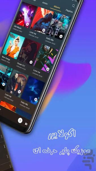 اکولایزر- موزیک پلیر حرفه ای - Image screenshot of android app