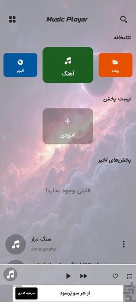 موزیک پلیر - عکس برنامه موبایلی اندروید