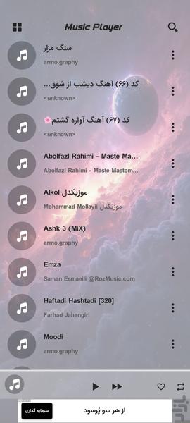 موزیک پلیر - عکس برنامه موبایلی اندروید