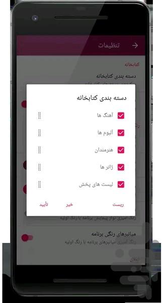 پخش کننده موسیقی - Image screenshot of android app