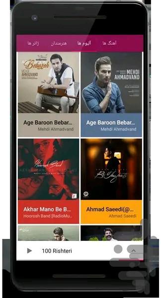پخش کننده موسیقی - Image screenshot of android app
