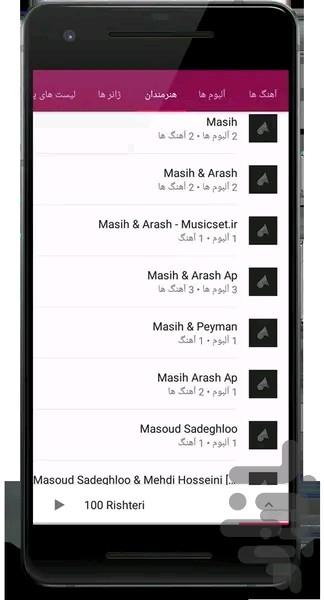 پخش کننده موسیقی - Image screenshot of android app