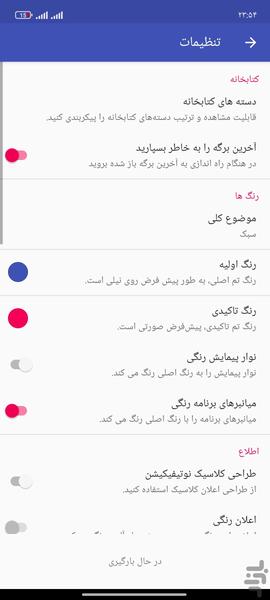 پخش کننده موسیقی - عکس برنامه موبایلی اندروید