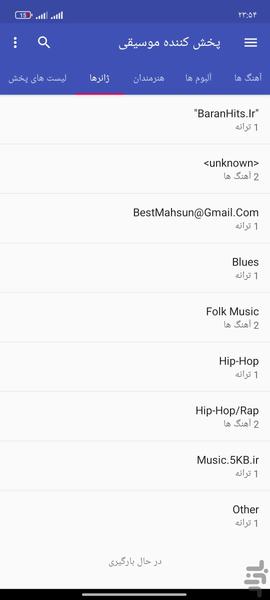 پخش کننده موسیقی - عکس برنامه موبایلی اندروید