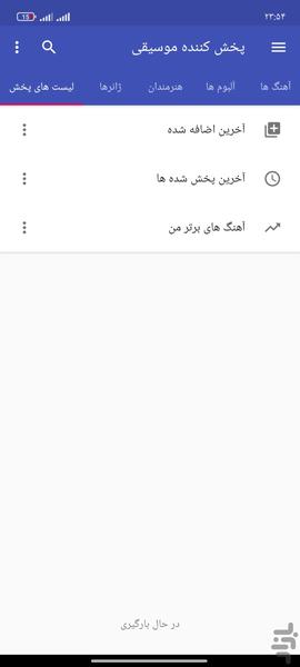 پخش کننده موسیقی - عکس برنامه موبایلی اندروید