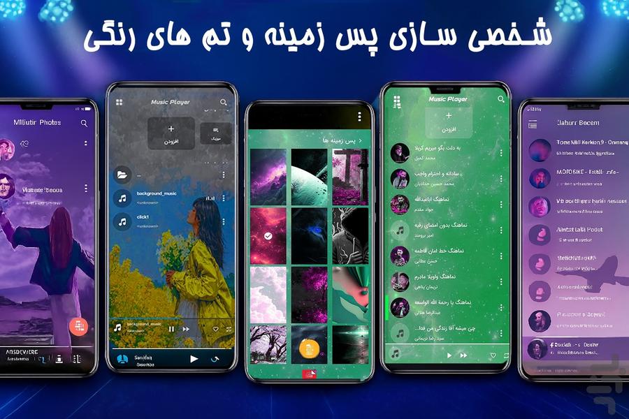 موزیک پلیر - عکس برنامه موبایلی اندروید